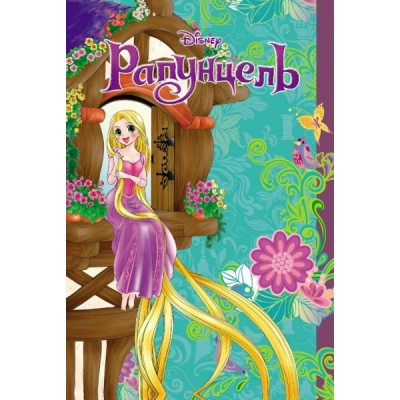 DisneyМанга Рапунцель