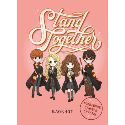 Блокнот. Гарри Поттер. Stand together! Коллекция Cute kids