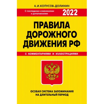 ПДД. Особая система запоминания