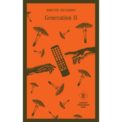 МагГлТр Generation П