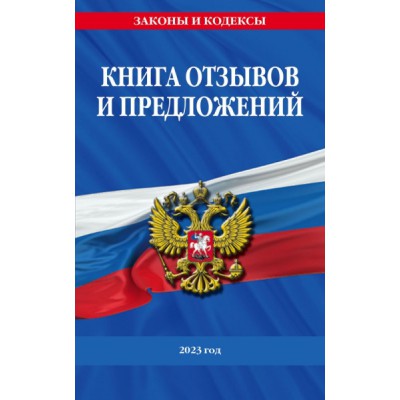 ЗиК(м) Книга отзывов и предложений