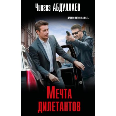 МКТ Мечта дилетантов