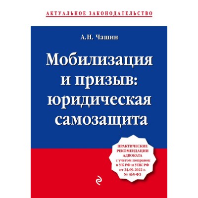 АктЗак(м) Мобилизация и призыв: юридическая самозащита