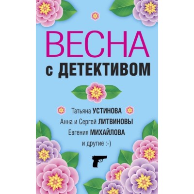 ВДИ(м) Весна с детективом