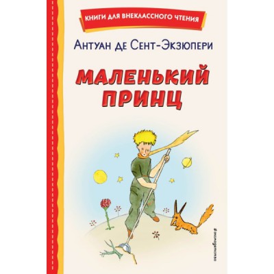 КнВнЧт Маленький принц (рис. автора)