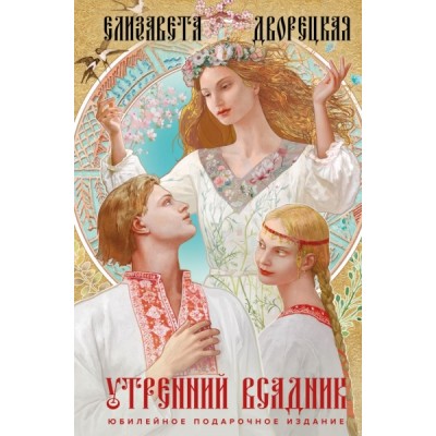 Утренний Всадник