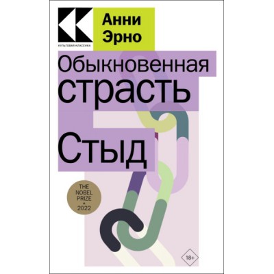 КультКлЧГл Обыкновенная страсть. Стыд