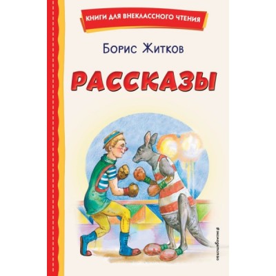 КнВнЧт Рассказы (ил. А. Кардашука)