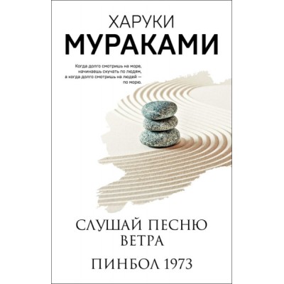 МурМанНО(м) Слушай песню ветра. Пинбол 1973