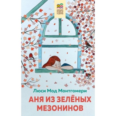ВнекЧТХорК Аня из Зеленых Мезонинов