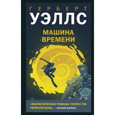 YAНовМир Машина времени