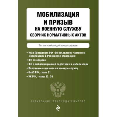 АктЗак(м) Мобилизация и призыв на военную службу