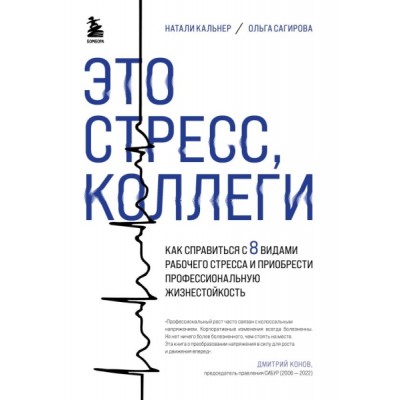 Это стресс, коллеги. Как справиться с 8 видами рабочего стресса