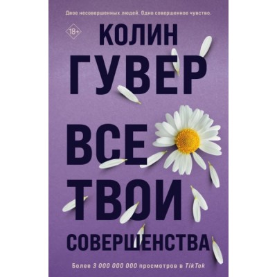 ВсеТвоиСов(м) Все твои совершенства