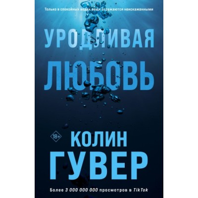 ВсеТвоиСов(м) Уродливая любовь