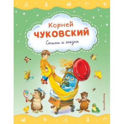 СтСказМал Стихи и сказки (ил. В. Канивца)