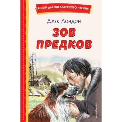 КнВнЧт Зов предков (ил. В. Канивца)