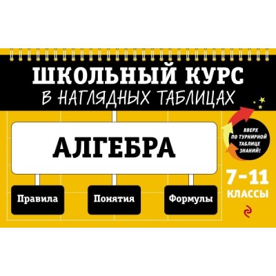 ШкКурс Алгебра: 7-11 классы