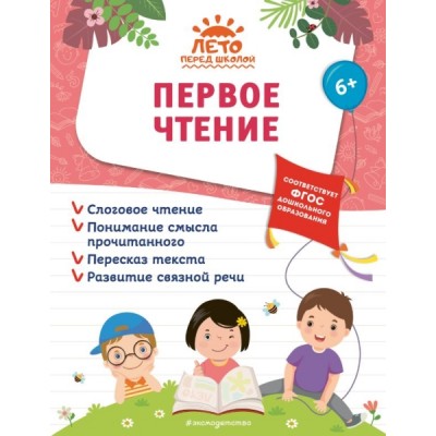 Первое чтение