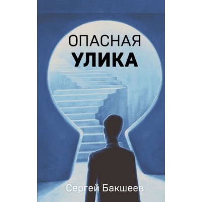 Опасная улика