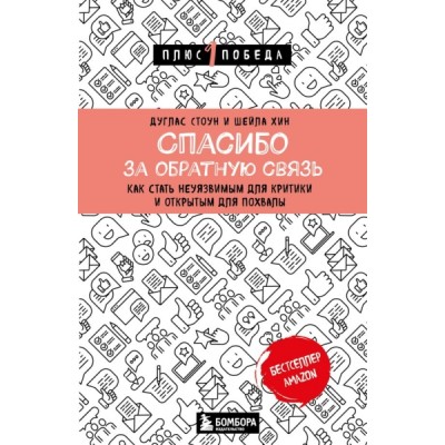 Пс1ПобНов Спасибо за обратную связь. Как стать неуязвимым для критики