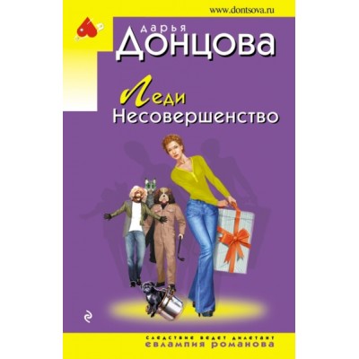 ИДЭ(м) Леди Несовершенство