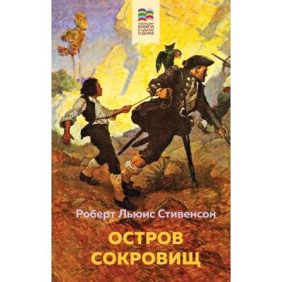 ВнекЧТХорК Остров Сокровищ