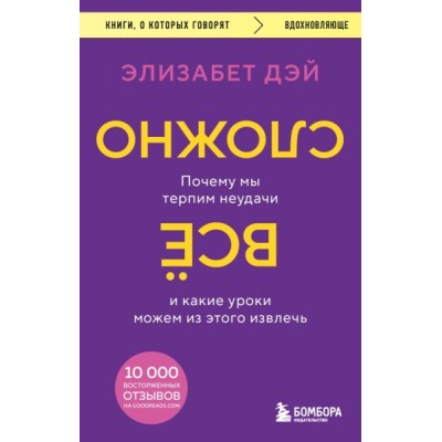 КнГов Все сложно. Почему мы терпим неудачи и какие уроки можем