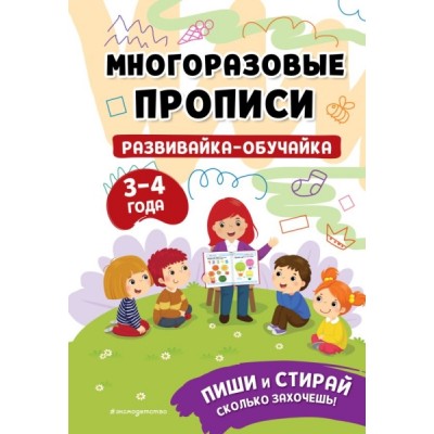 МногПроп Развивайка-обучайка для детей 3-4 лет