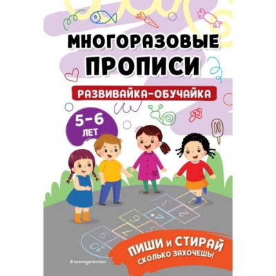 МногПроп Развивайка-обучайка для детей 5-6 лет