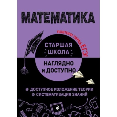 НиДосСтШк Математика