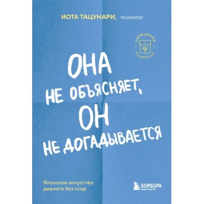 Она не объясняет, он не догадывается. Японское искусство диалога