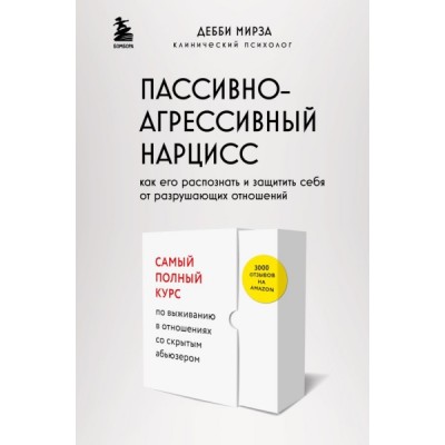 ПсихБест Пассивно-агрессивный нарцисс. Как его распознать и защитить