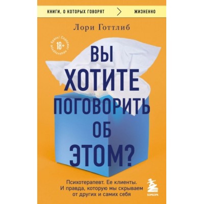 КнГов Вы хотите поговорить об этом? Психотерапевт. Ее клиенты