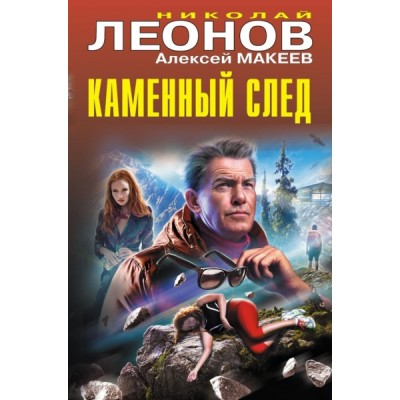 ЧК Каменный след