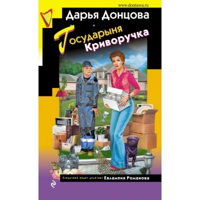 ИД Государыня Криворучка