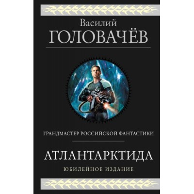 ГигФант Атлантарктида. Дикий, дикий Норд. Из глубины