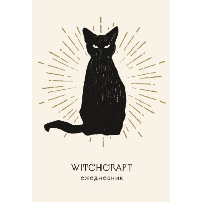 Witchcraft. Ежедневник недатированный (белая)
