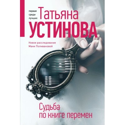 ПСЛН(м) Судьба по книге перемен