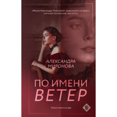 ВследМечт По имени Ветер