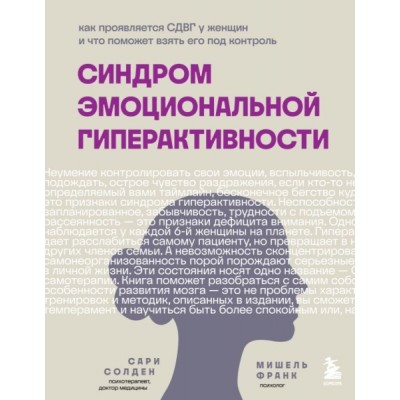 Синдром эмоциональной гиперактивности. Как проявляется СДВГ у женщин и