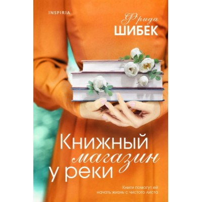 NovКнКл Книжный магазин у реки