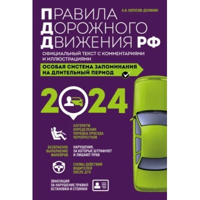 СдайПрава ПДД РФ Официальный текст с комментариями и иллюстрациями