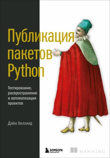МирКомпБ Публикация пакетов Python. Тестирование, распространение