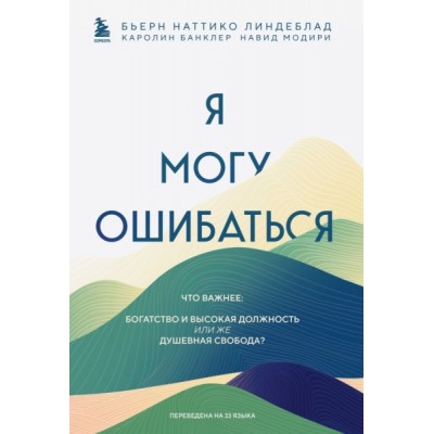 Я могу ошибаться. Что важнее: богатство и высокая должность