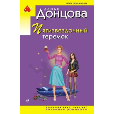 ИДЭ(м) Пятизвездочный теремок