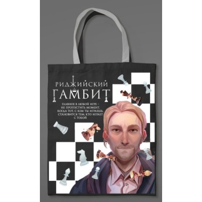 Сумка холщовая Риджийский гамбит