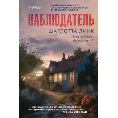 NovelНГерм Наблюдатель