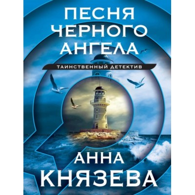 ТаДетНО(м) Песня черного ангела