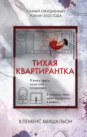 ГлТрилГод Тихая квартирантка